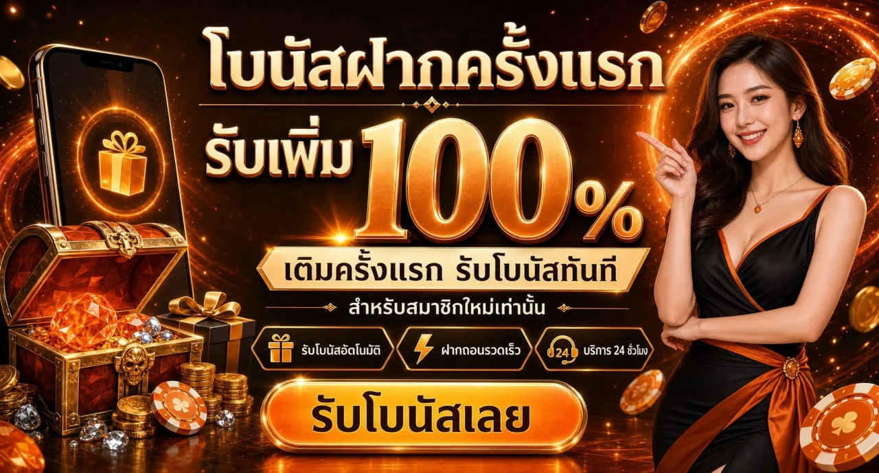 โปรโมชั่นแนะนำ creek168